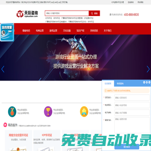 ICP許可證辦理_ICP網站備案查詢代辦ICP許可證中心-天磊咨詢