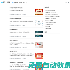 細(xì)節(jié)個人博客 - 一個正在默默努力的前端菜鳥的個人博客網(wǎng)站