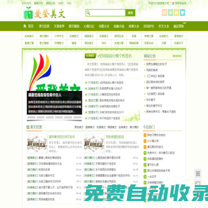 愛(ài)登美文網(wǎng)_一個(gè)為大家提供各類好文章的網(wǎng)站