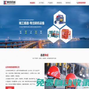 抓磚機,起磚機,免燒磚機,磚機模具,攪拌機,山東坤成機械有限公司