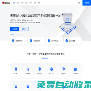 倚欄聽風網絡 | 企業級數字卡點自助服務平臺