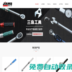 扭力扳手-扭矩扳手-嵊州市三島工具有限公司