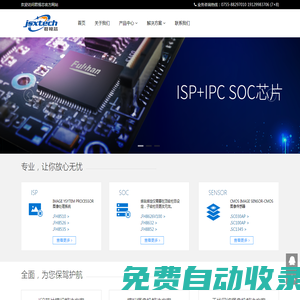 君視芯科技-專業(yè)的DSP和CMOS SENSOR代理商,方案提供商。