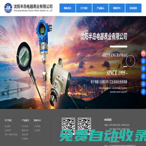 沈陽半島電器表業有限公司_沈陽熱電阻_沈陽液位計_沈陽壓力變送器