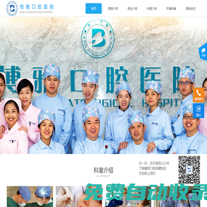 博雅口腔醫院