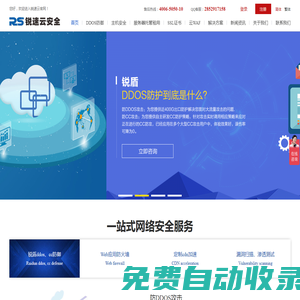 ddos防御-ddos防御價格-ddos攻擊防御-cdn防御-cc防御-銳速云防護-深圳市銳速云計算有限公司