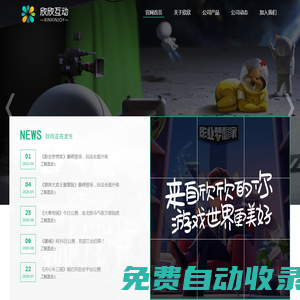 深圳欣欣互動科技有限公司