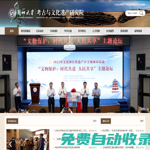 首頁(yè)蘭州大學(xué)考古與文化遺產(chǎn)研究院