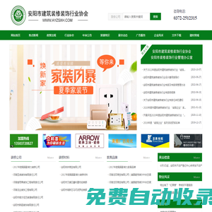 安陽市建筑裝修裝飾行業協會