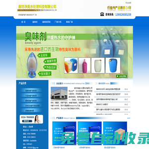 臭味劑_暖氣防丟水臭味劑_臭味劑生產廠家