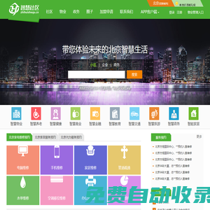 智慧社區，智慧北京，北京智慧社區，北京美鄰