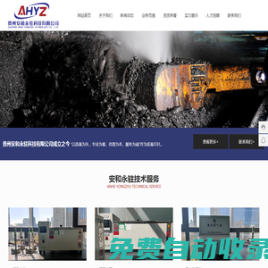 貴州安和永駐科技有限公司-承擔第三方公正檢驗檢測。