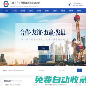 寧夏八方工程管理咨詢有限公司-寧夏工程招標(biāo)代理_銀川工程招標(biāo)代理_寧夏工程造價咨詢