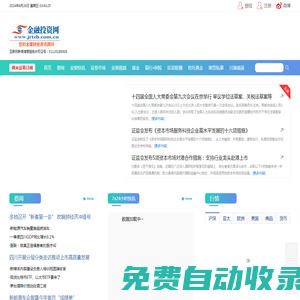 金融投資網