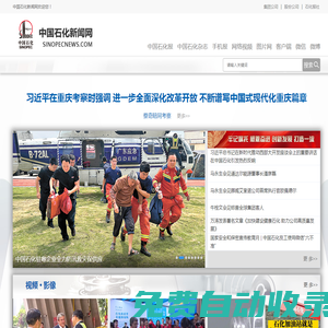 中國石化新聞網