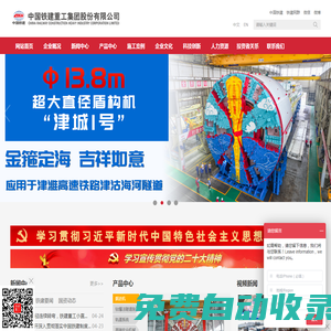 中國鐵建重工集團股份有限公司