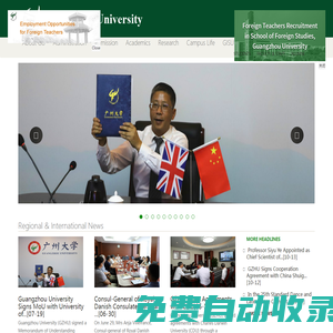 廣州大學英文站