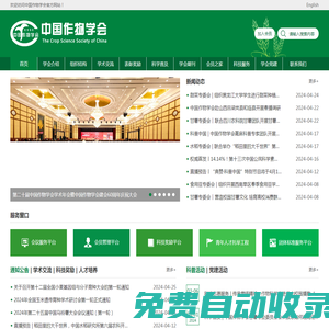 首頁_中國作物學會