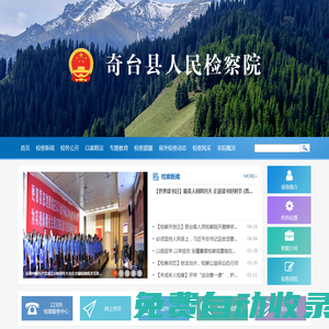 奇臺縣人民檢察院