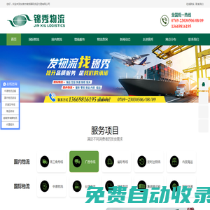 中港物流運輸_香港物流專線價格_大陸到香港物流專線_東莞到越南物流-東莞市錦秀國際貨運代理有限公司-錦秀物流