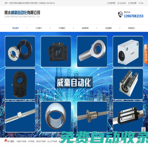 軸承廠家_關節軸承_直線軸承-麗水威豪自動化有限公司