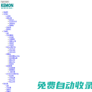 肯墨工業(yè)技術(shù)| KEMON| 可燃性粉塵治理