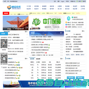 航運在線 Shipping Online - 網上航運交易市場!