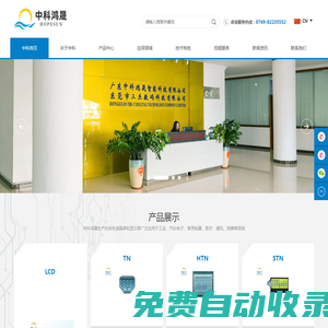 彩色液晶顯示屏生產(chǎn)廠家-點陣式-段碼LCD顯示屏定制-黑白單色顯示屏-廣東中科鴻晟智能科技有限公司