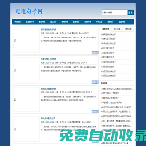 逛逛句子網(wǎng)-經(jīng)典句子_唯美句子_勵(lì)志句子_句子大全