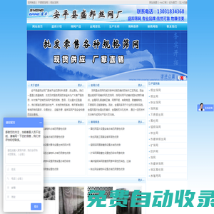 河北省安平縣盛邦篩網廠篩網|礦篩網|鋼絲篩網|篩板網|防護網專業廠家