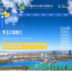 烏蘭察布土石方工程_烏蘭察布市政工程驗收_內蒙古建筑工程包公價格_內蒙古公路工程承接-烏蘭察布市東寶公路工程有限公司