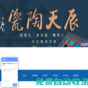 辰天陶瓷_景德鎮(zhèn)陶瓷定做生產(chǎn)廠家，知名陶瓷定制品牌，提供陶瓷禮品訂制服務(wù)