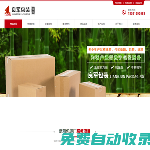 上海金山紙箱廠_嘉善紙箱廠_良軍包裝廠