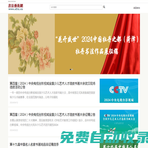 書法藝術(shù)網(wǎng)|書法藝術(shù),書法家論壇,書法作品,書法網(wǎng),書畫書法,手機(jī)書法網(wǎng)