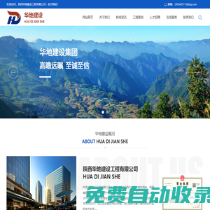 陜西華地建設工程有限公司-承接各類大中型復雜工程項目施工