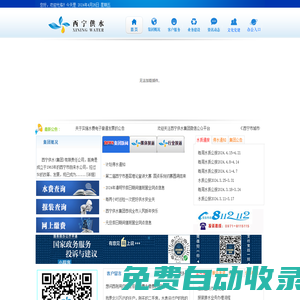 西寧供水(集團(tuán))有限責(zé)任公司