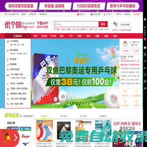 優(yōu)個網-正品運動商城-體育戶外用品網購 當然上優(yōu)個