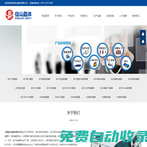 深圳信山晶體有限公司成立于2009年8月，地處深圳機場附近，位于深圳市寶安區雙金惠工業城B1棟，交通便利，售后客服及時。公司擁有20套先進的自動化生產設備和檢測設備，是專業從事石英芯片.晶體設計、開發、生產和銷售的生產廠家。