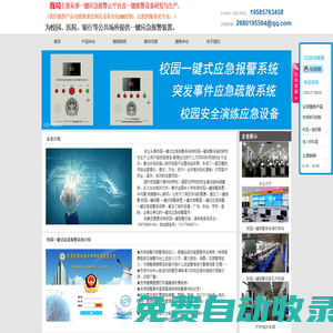 一鍵報警_校園一鍵報警_一鍵報警裝置_一鍵式報警器_一鍵式應急報警_一鍵式緊急報警系統(tǒng) - 校園一鍵報警專網(wǎng)