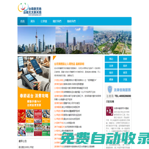 臺商新天地?臺商太太新天地-臺商入口W站