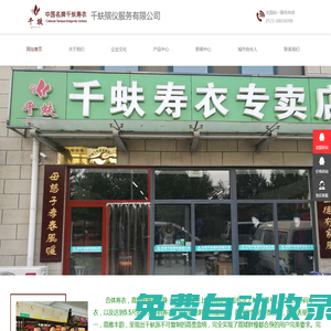 壽衣-殯儀服務-壽衣店-濟南千蚨殯儀服務有限公司