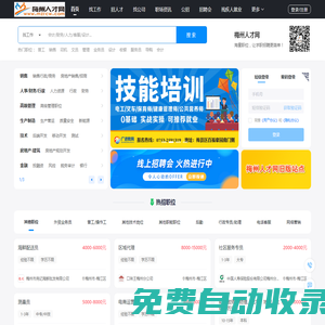 梅州人才網-梅州人才招聘網-梅州招聘網站大全