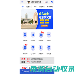 在職研究生招生網(wǎng)_在職研究生專業(yè)服務(wù)平臺(tái)