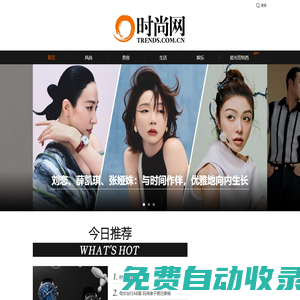 時(shí)尚網(wǎng)-潮品格 新時(shí)尚