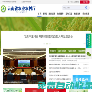 云南省農業農村廳