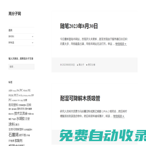 高分子網
