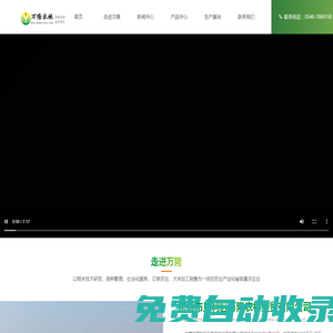 萬隆農林