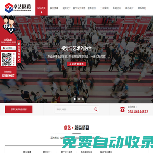 成都展覽設計公司_展會活動策劃_成都展臺搭建設計裝修-四川卓藝展覽有限公司