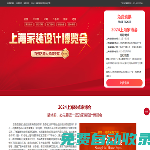 裝修家博會官網 - 2025上海裝修家博會門票【免費索票】