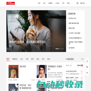三聯生活周刊-一本雜志和他倡導的生活
